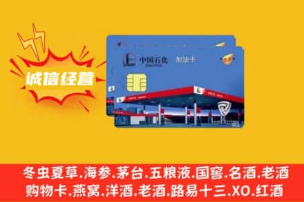 周口市项城回收加油卡