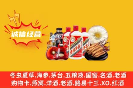周口市项城回收名酒