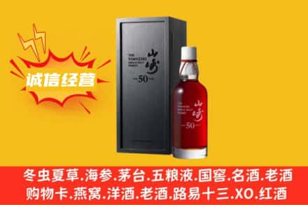 周口市项城求购回收山崎洋酒
