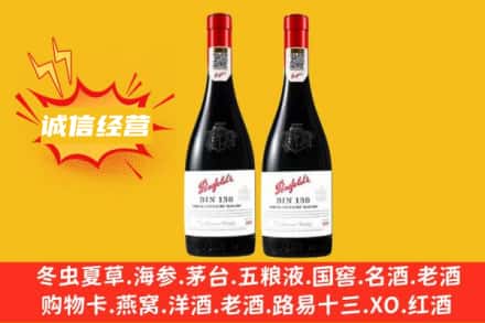 周口市项城求购回收奔富红酒