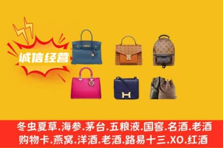 周口市项城回收名包