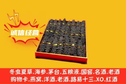 周口市项城回收海参