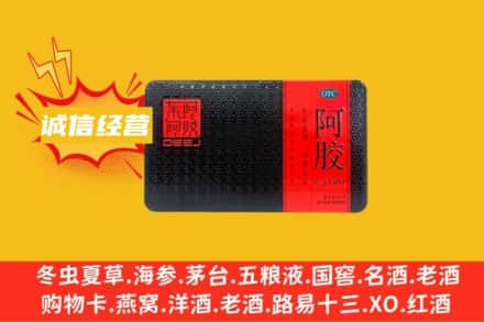 周口市项城回收阿胶