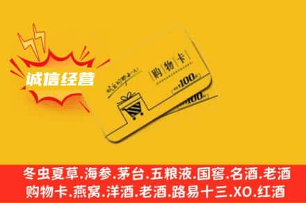 周口市项城回收购物卡