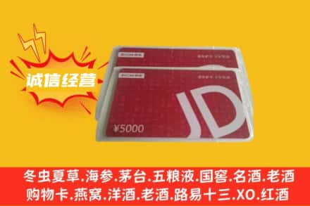 周口市项城回收京东卡